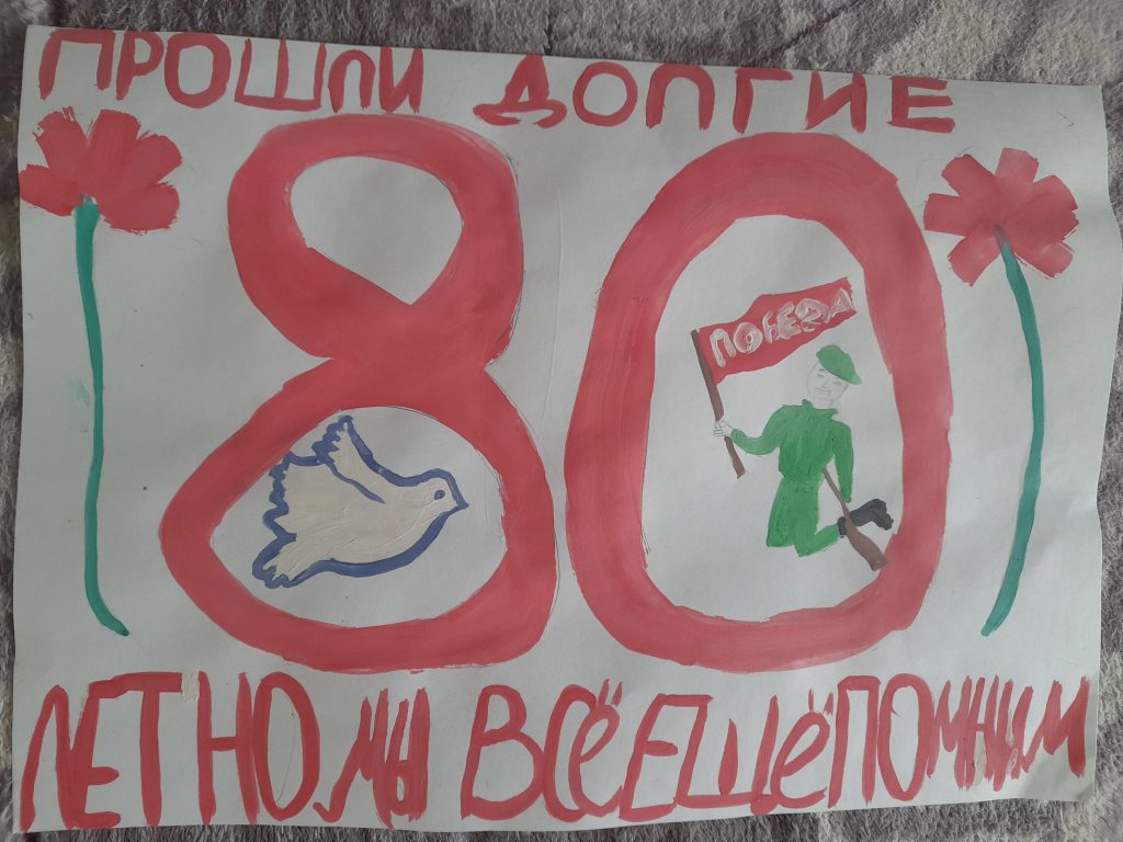 Рисунок к 80 летию победы