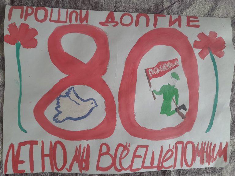 Рисунок к 80 летию победы