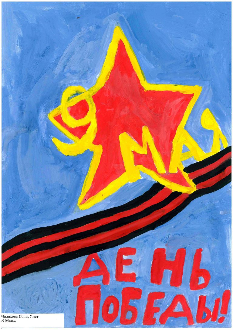 9 Мая