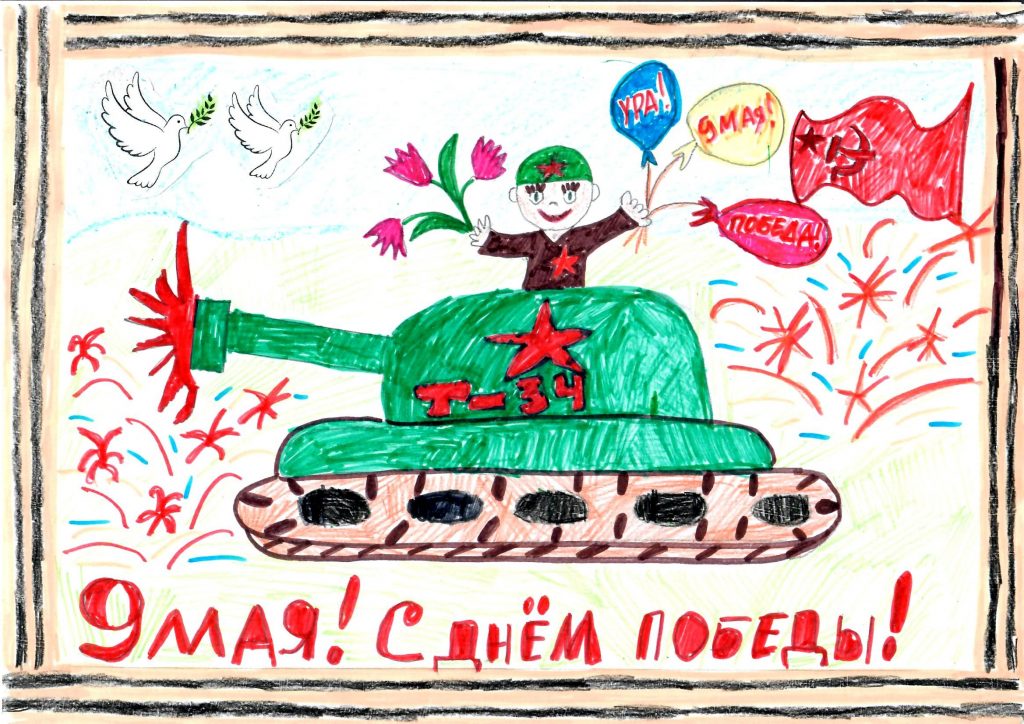 С днем Победы!