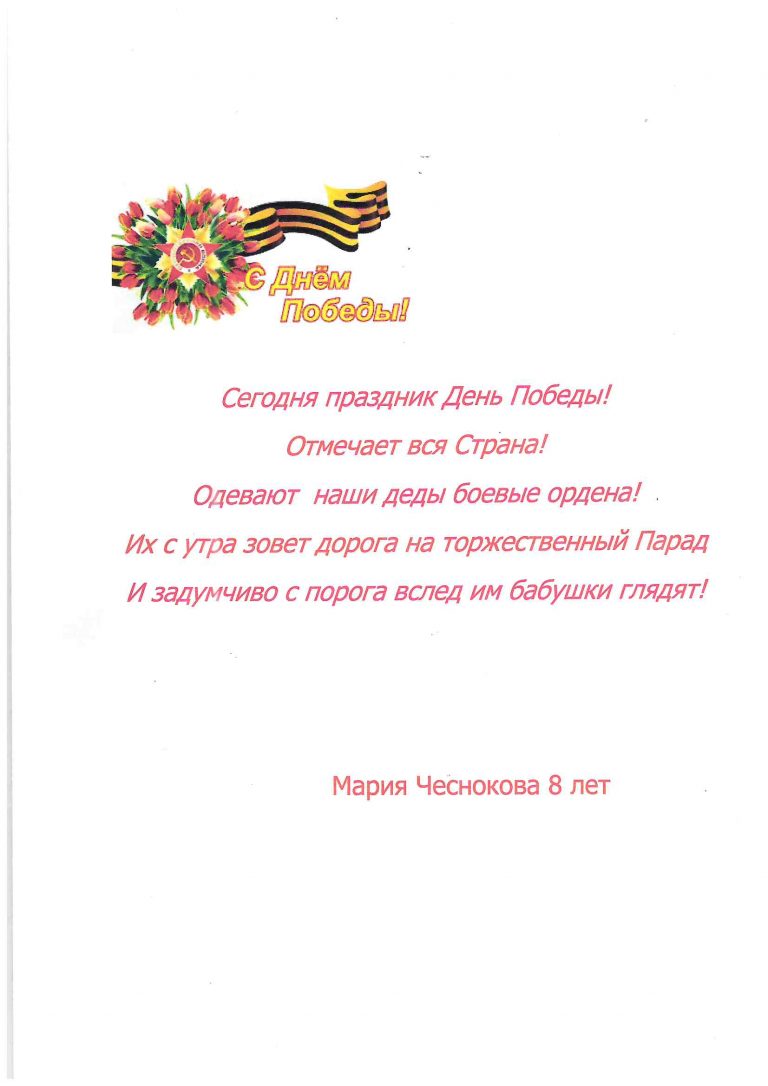 "Бессмертна Победа, бессмертные ее солдаты"