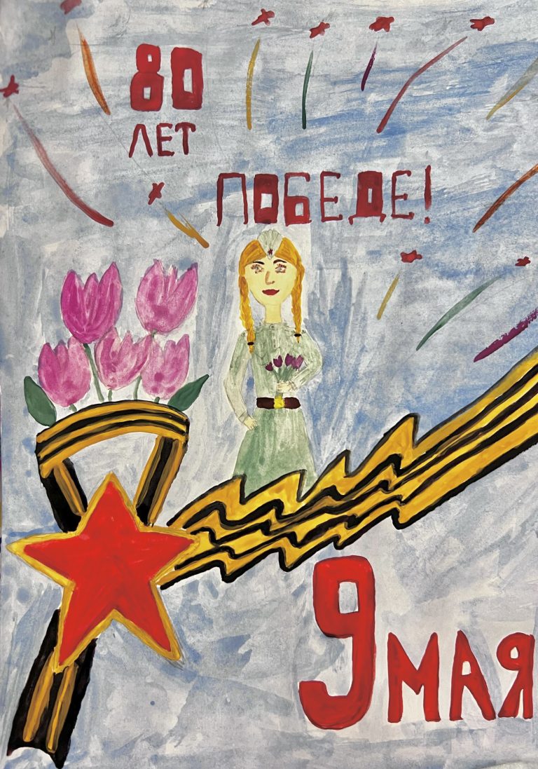 Спасибо за Победу!