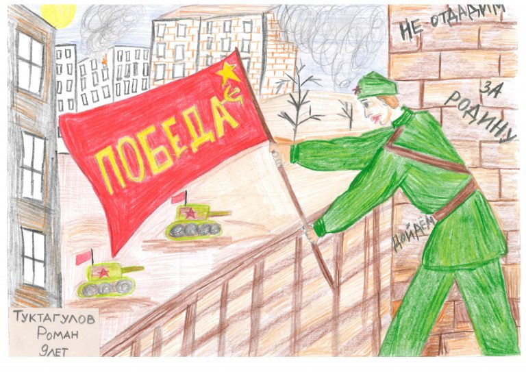 Победа