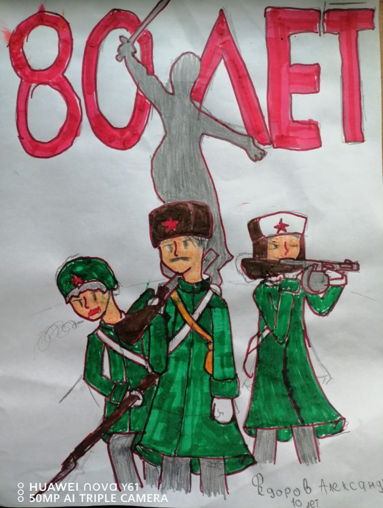 80 лет Победы