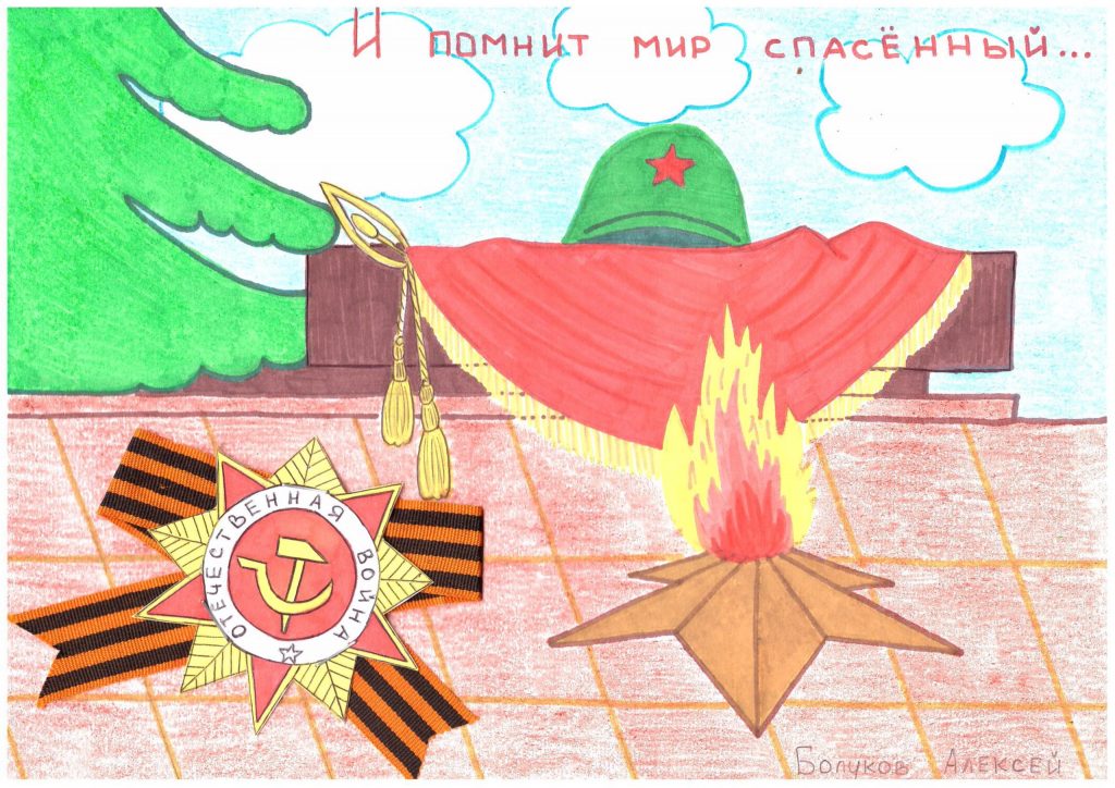 И помнит мир спасенный...