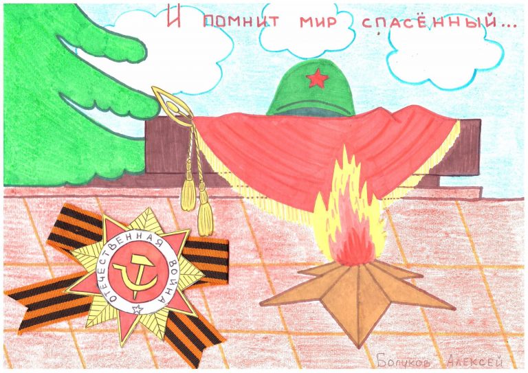И помнит мир спасенный...