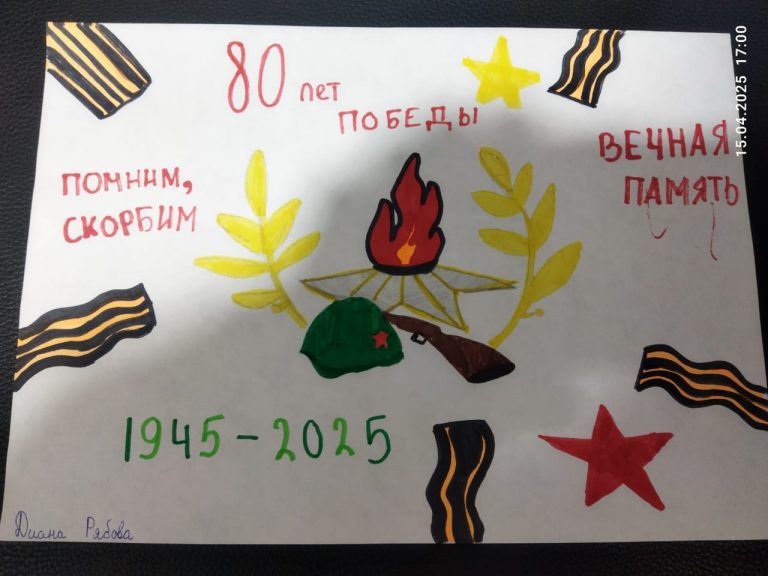 Победа 80