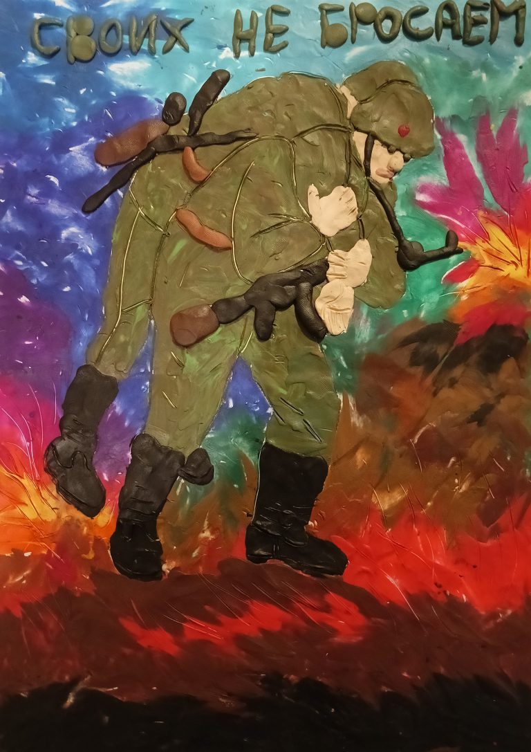 Своих не бросаем