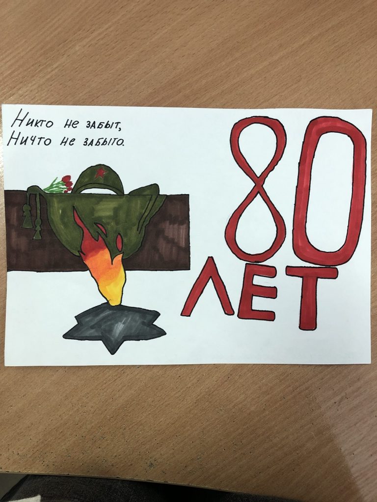 Никто не забыт, ничто не забыто