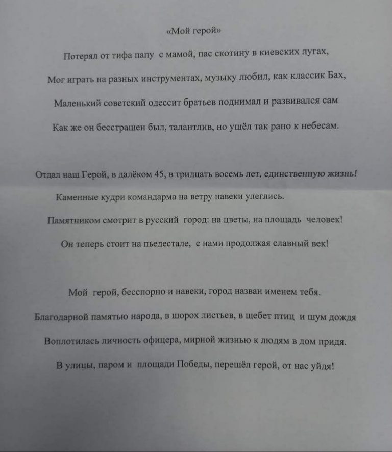 "Мой герой" И. Д. Черняховский