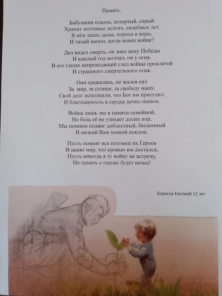 Память. 