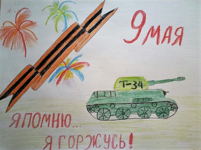 Я помню! Я горжусь!