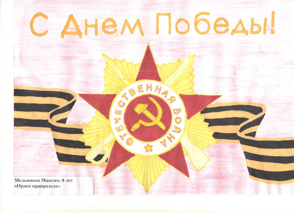 Орден прапрадеда