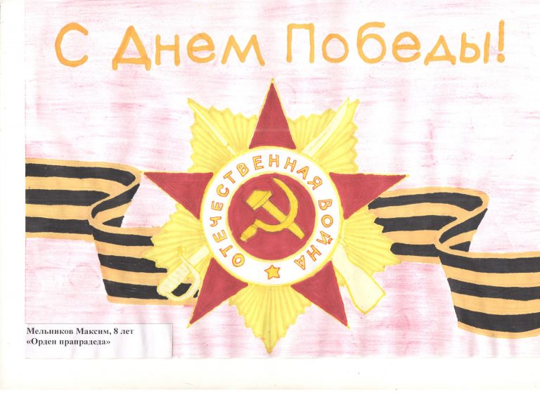Орден прапрадеда