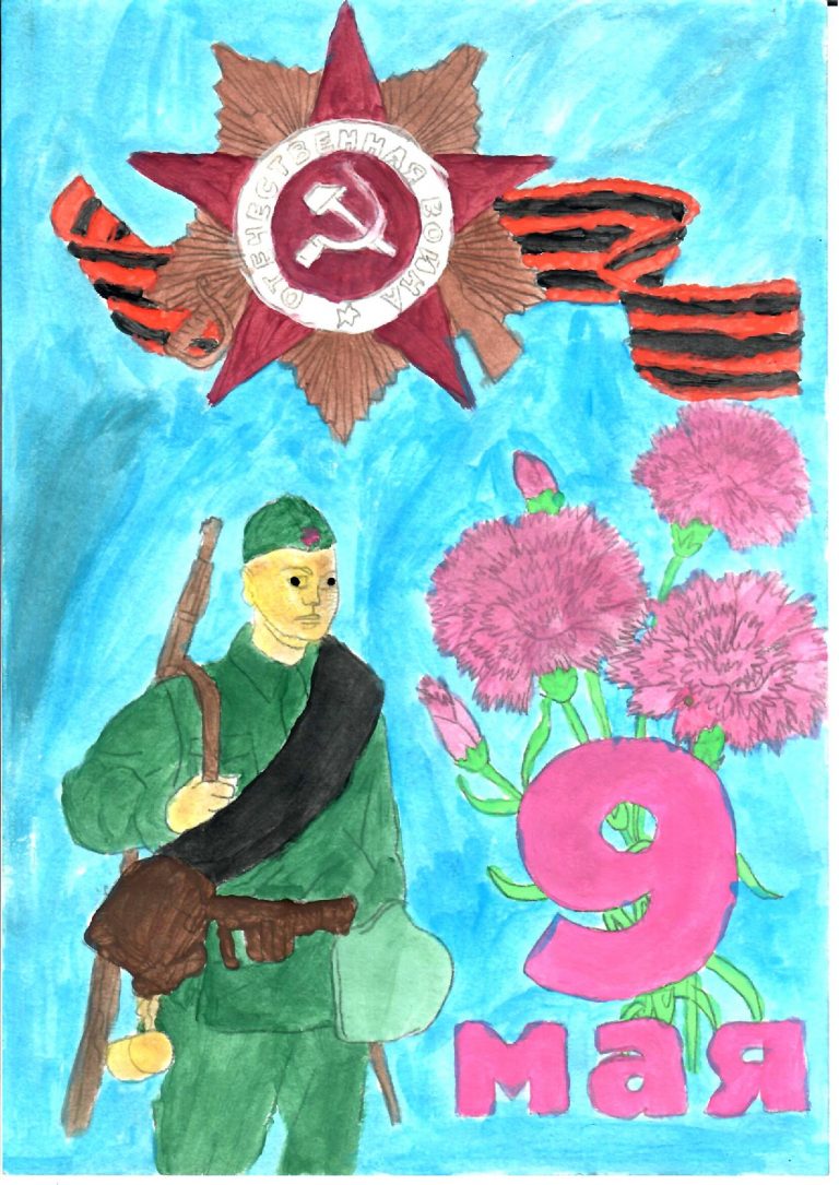 С Победой!