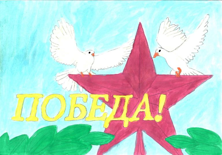 Победа!