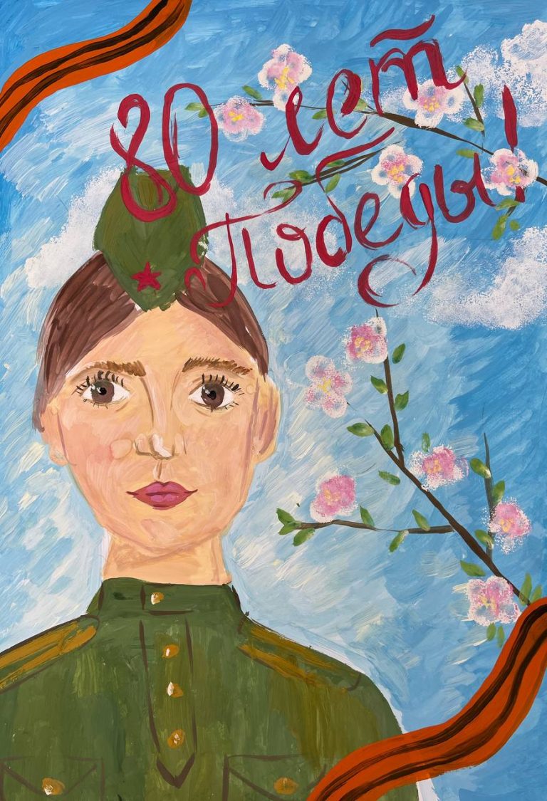 80 лет Победы