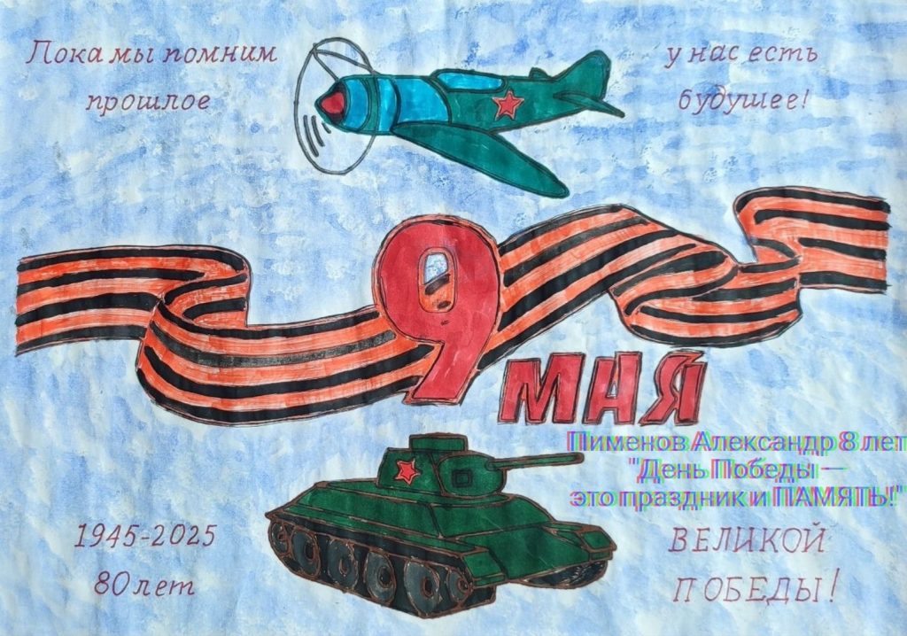 Пока мы помним прошлое, у нас есть будущее!