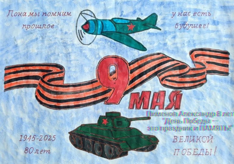 Пока мы помним прошлое, у нас есть будущее!