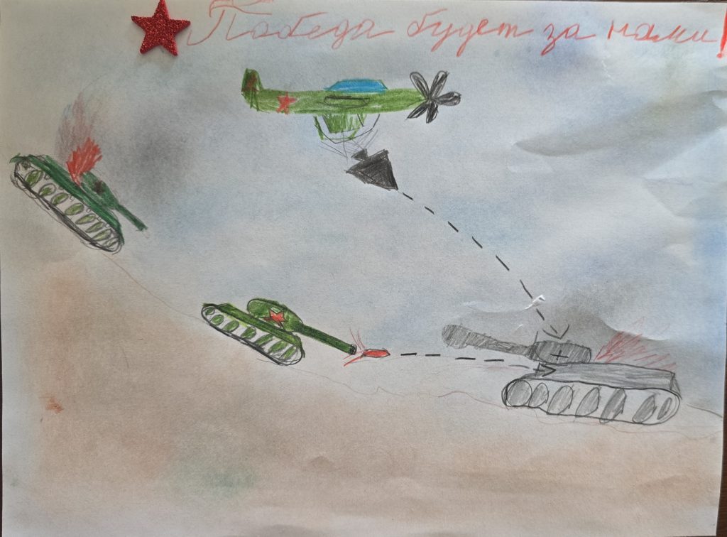 Победа будет за нами!