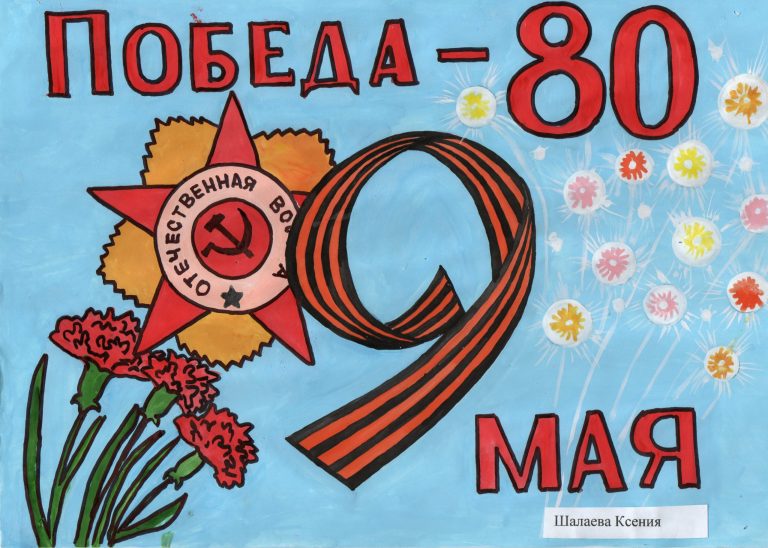 Победа