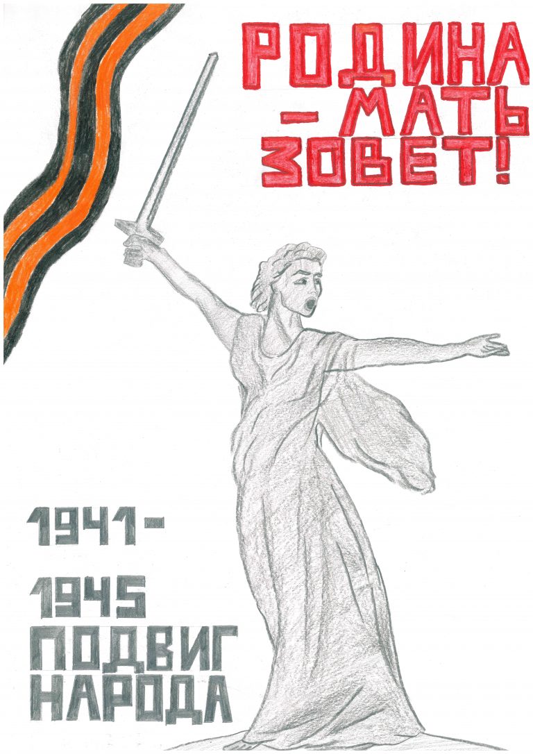 Помни! Великий Подвиг