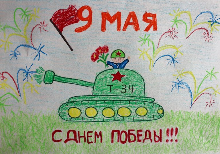 С днем Победы!