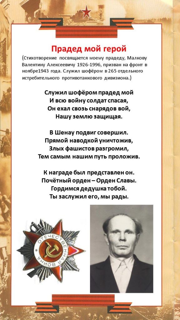 Прадед мой ГЕРОЙ