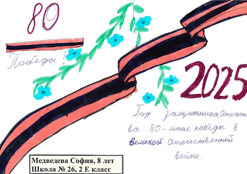 80-летие Победы