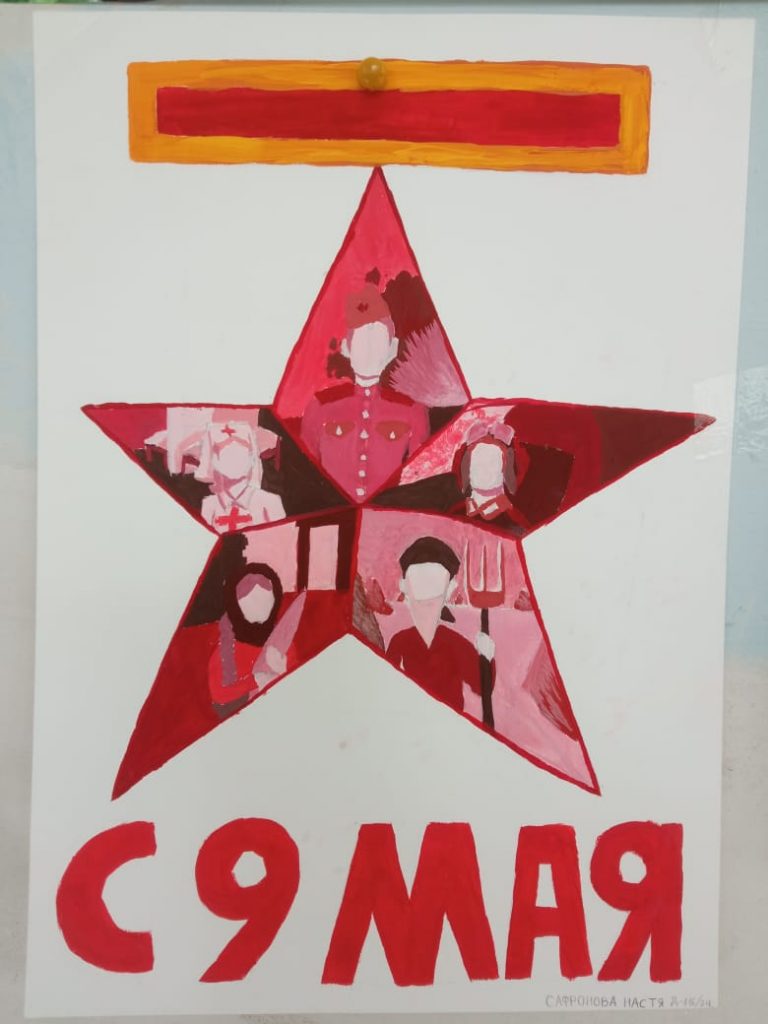 "80 лет Победы"