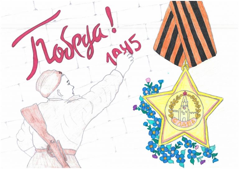 Ура, Победа!