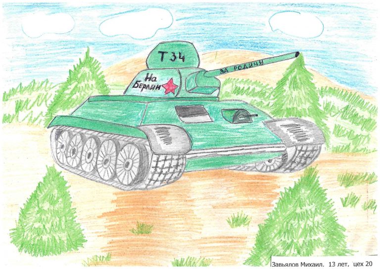 "Танк Победы!"