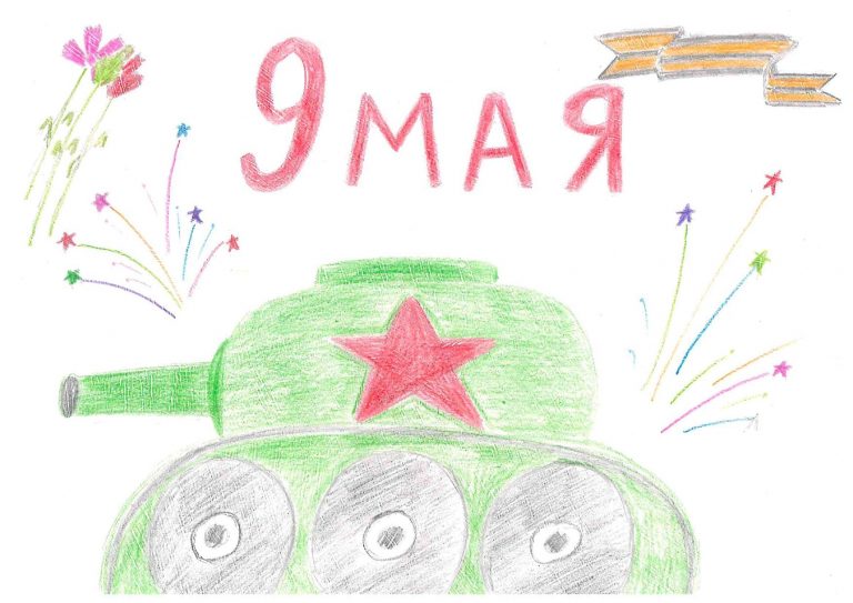 9 мая Победа