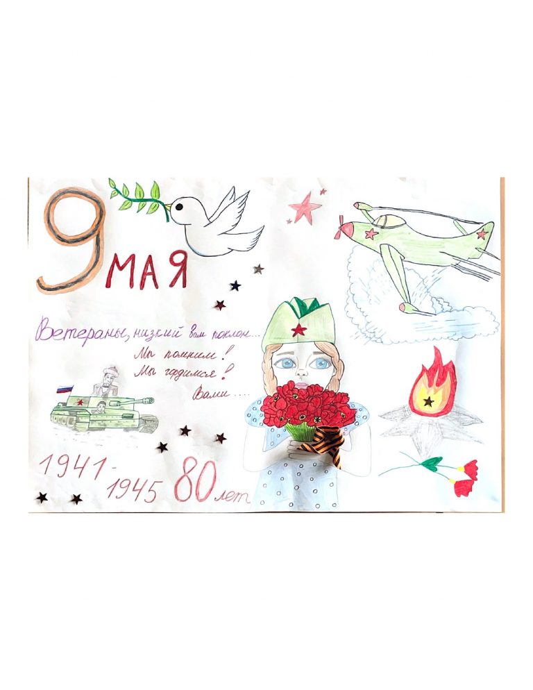 80 лет 