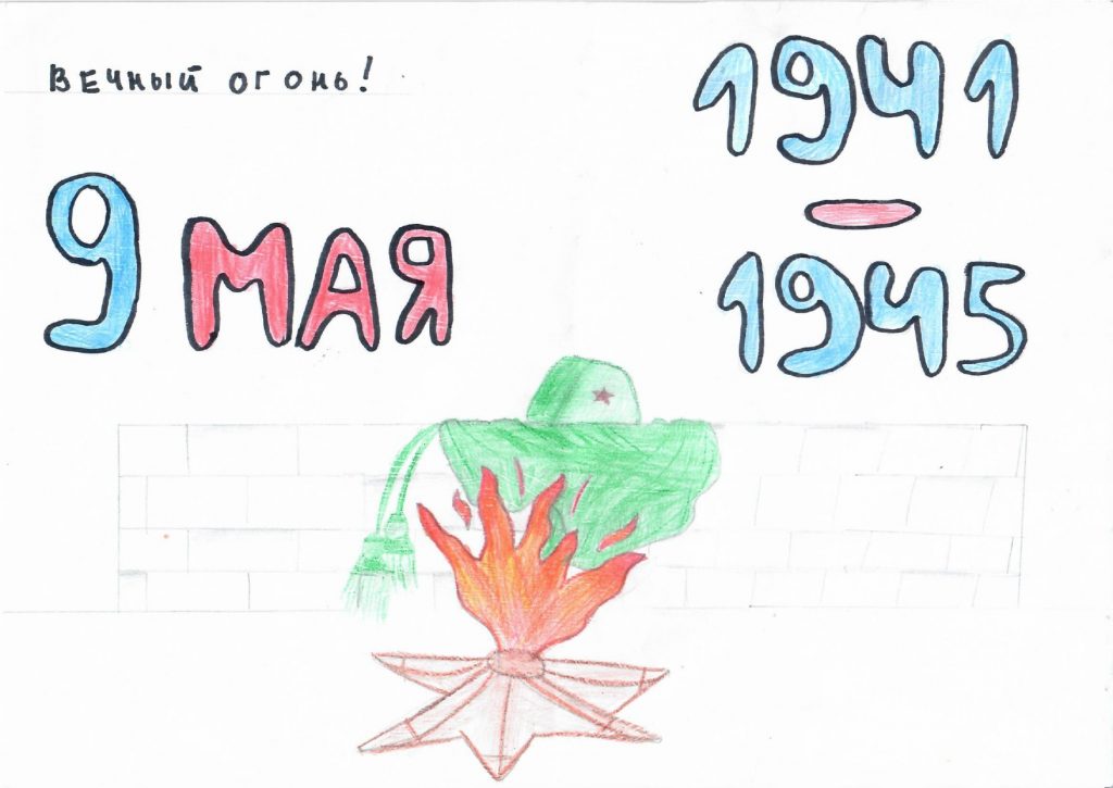 Вечный огонь
