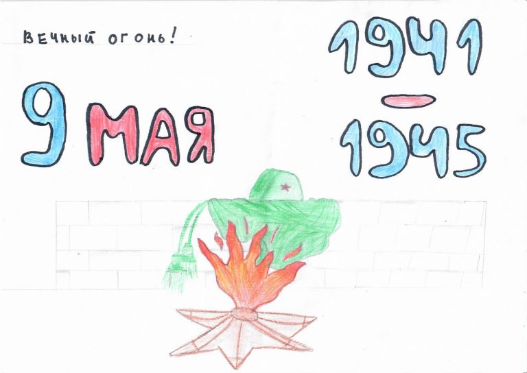 Вечный огонь
