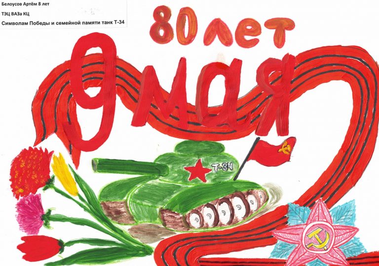Символам Победы и семейной памяти.