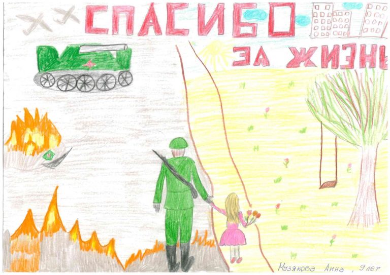 Спасибо за жизнь