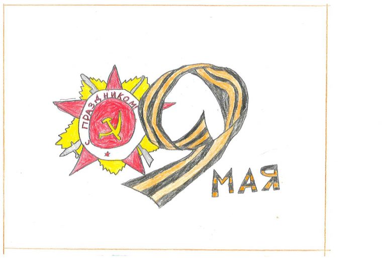 9 мая