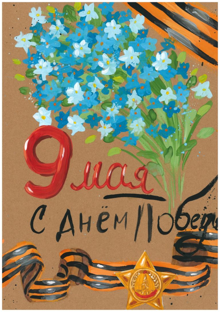 День Победы