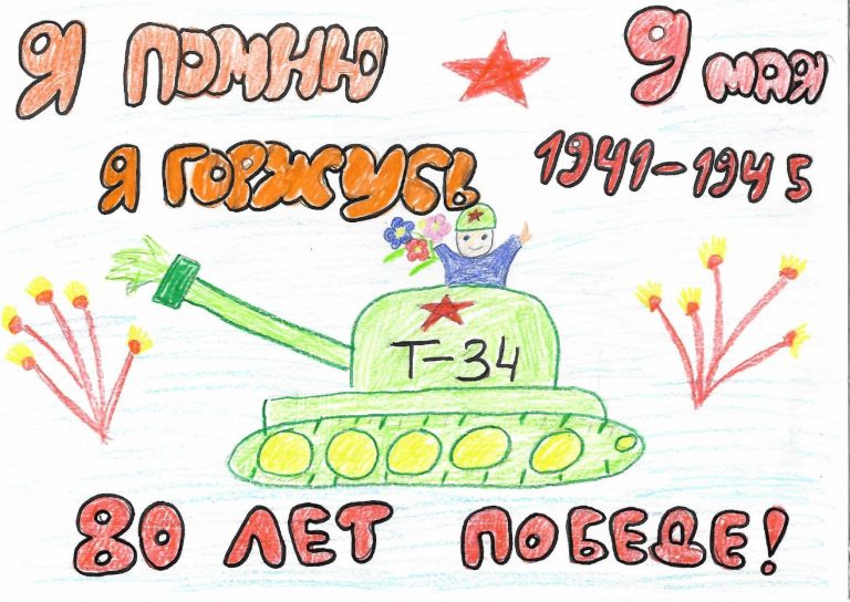 Я помню, Я горжуть