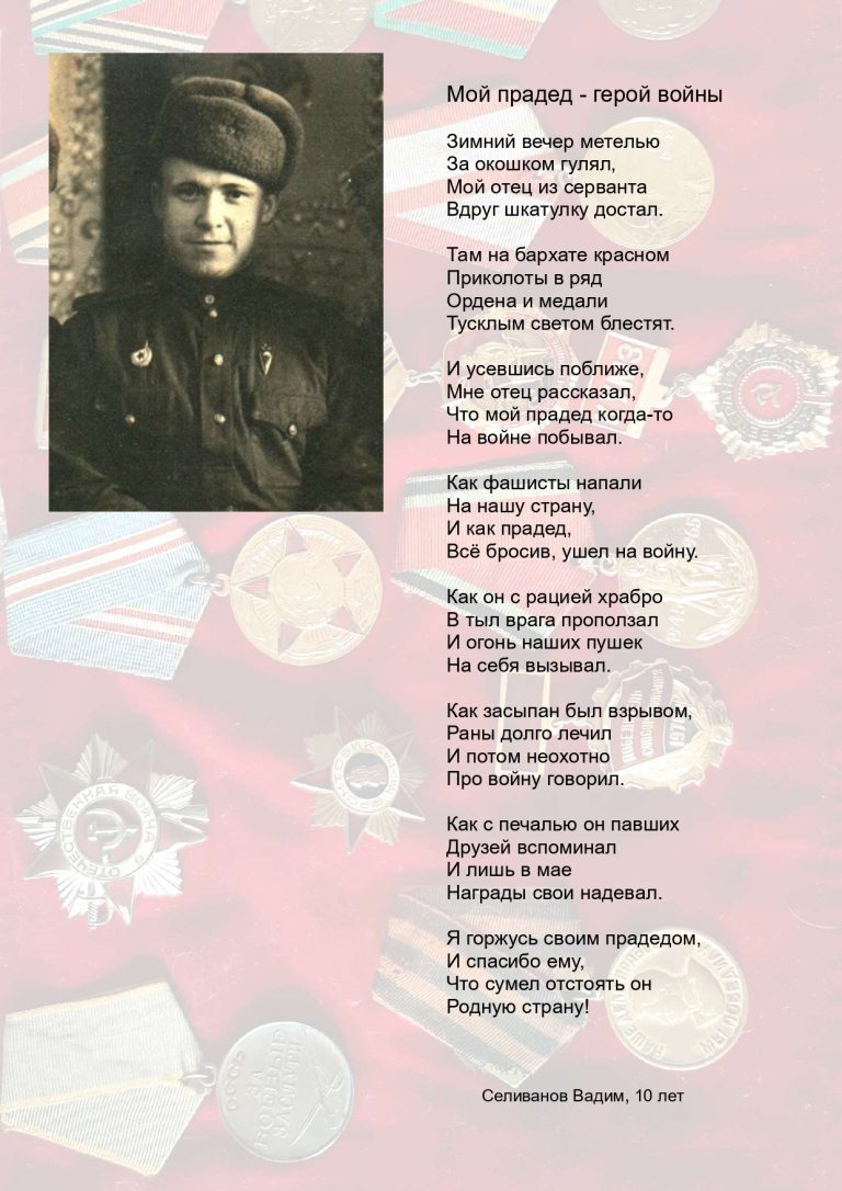 Мой прадед - герой войны