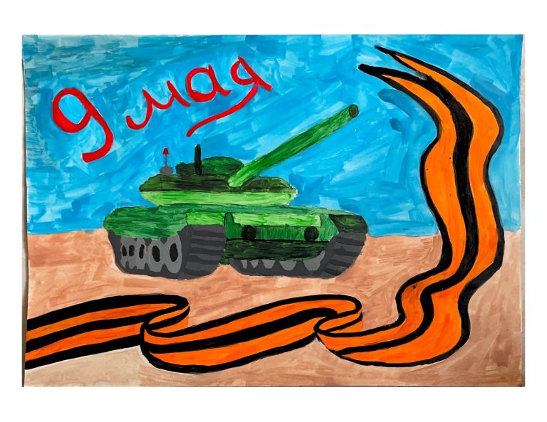 9 мая!