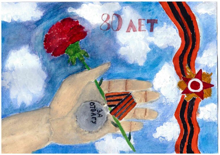 80 лет победы.Гордимся.