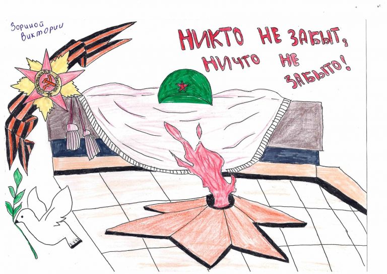 Никто не забыт, ничто не забыто!