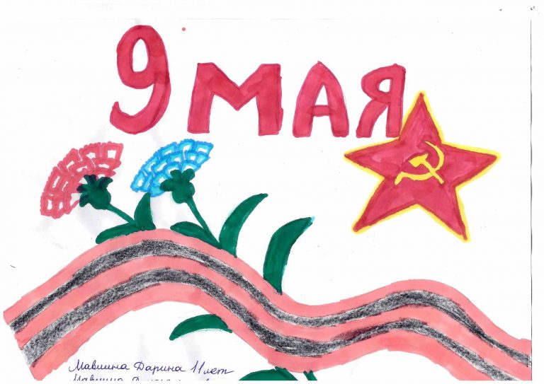 9 мая 