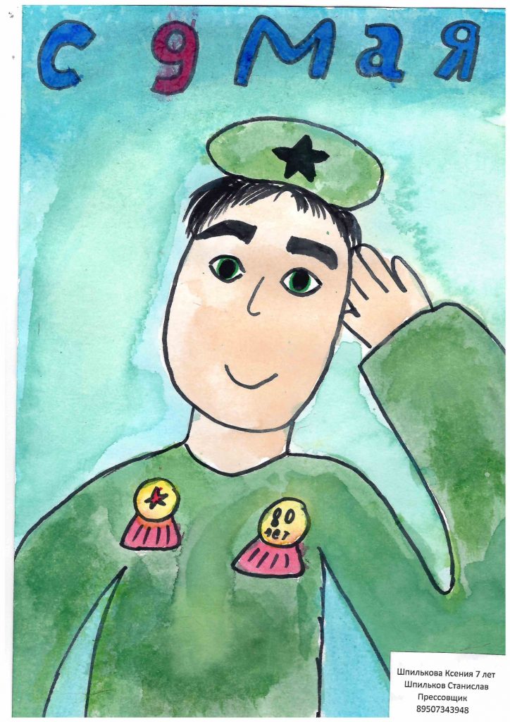 С 9 мая!