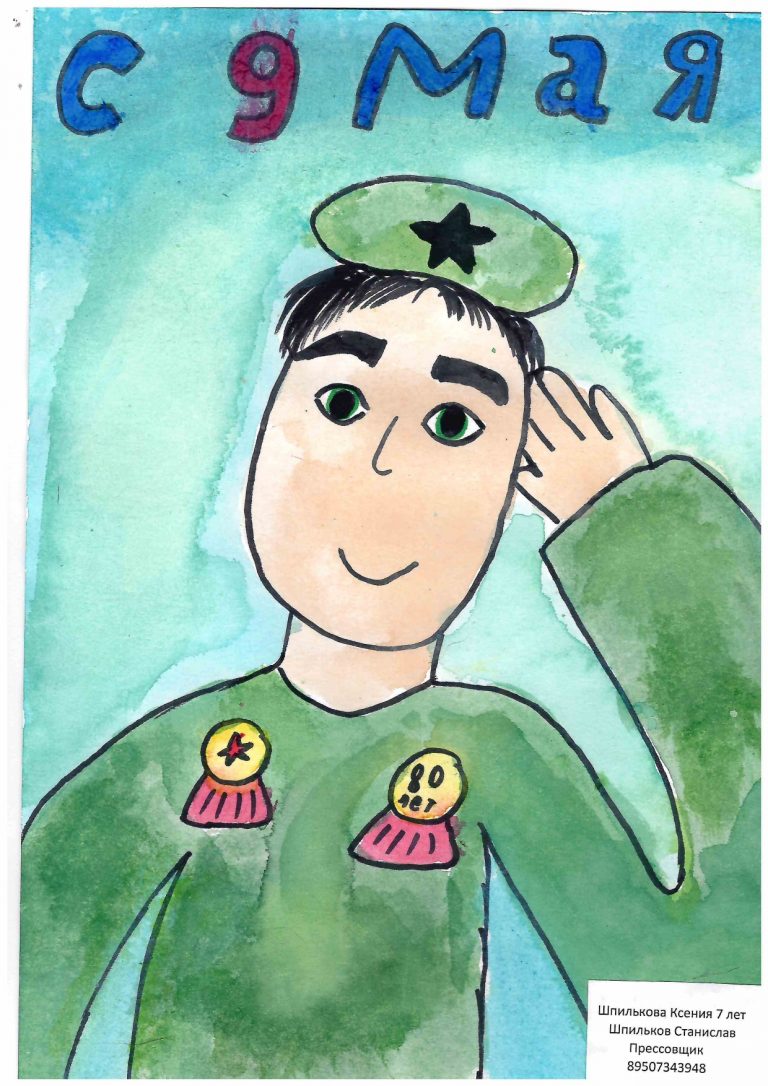 С 9 мая!