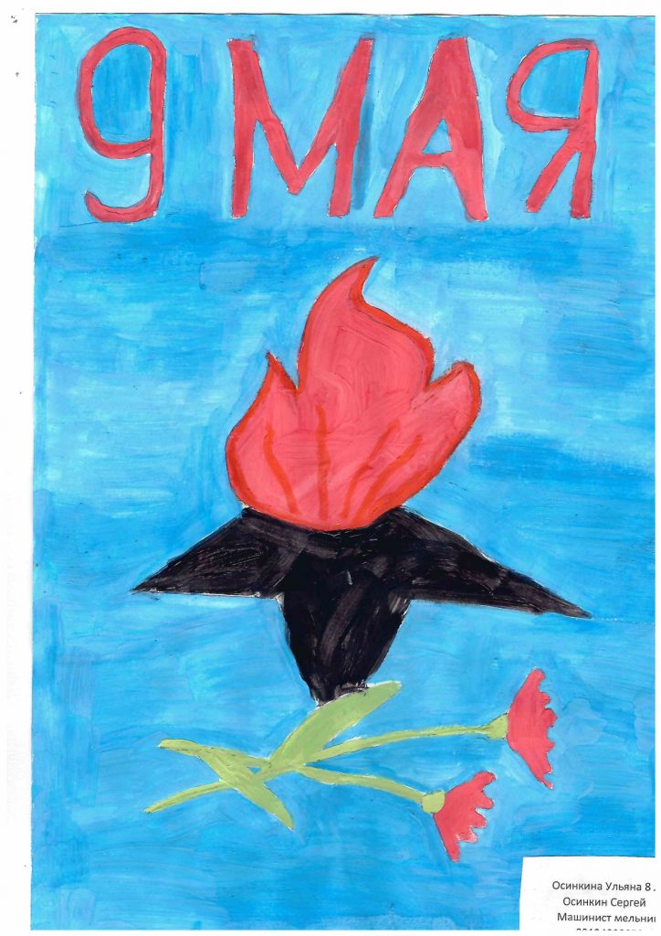 9 мая!