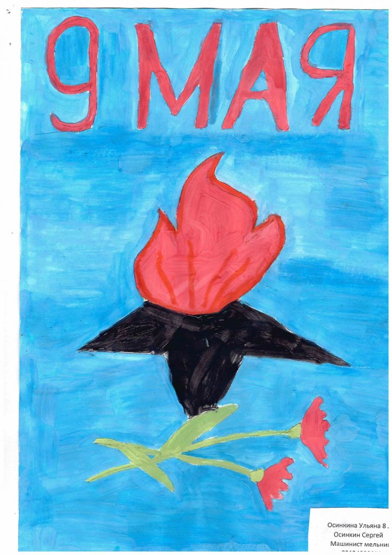 9 мая!